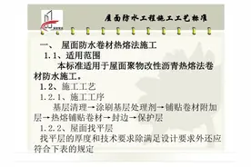 屋面防水工程施工工艺标准，59页可下载图片