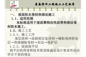 屋面防水工程施工工艺标准，59页可下载图片