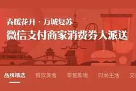 微信官方发放优惠券 力度可能更大图片