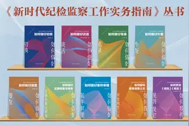 这套纪检监察工作实务指南不能错过！图片