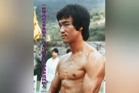 为什么一代功夫巨星李小龙深受大家喜欢和尊敬？图片