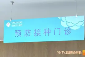 你的健康码有金边了吗？昆明第三针新冠疫苗已开打，这些事项要注意图片