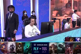 S10：小组赛揭幕战实力相差悬殊，TES大优势击败FLY图片