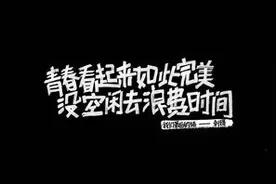 简短精辟的个性签名，句子，精辟走心，深刻有内涵视频封面