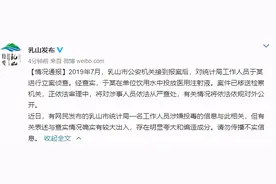 网传乳山市统计局员工向单位饮水机投毒 官方通报图片