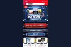 京东超级盒子11.11重磅上线，大牌爆款独家特供图片