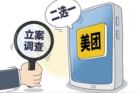 经济日报独家解读美团垄断案：避免平台经济陷入低水平竞争循环图片