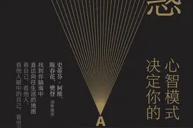 从嗑cp中探讨人生选择的意义：《解惑：心智模式决定了你的一生》图片