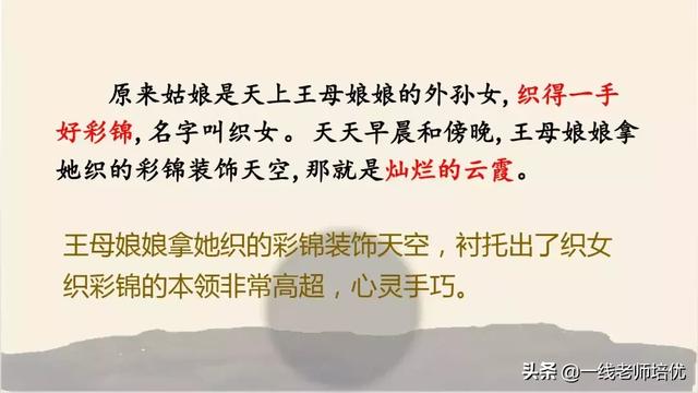 部编五年级上册9课《牛郎织女（一）》重点知识点+课件