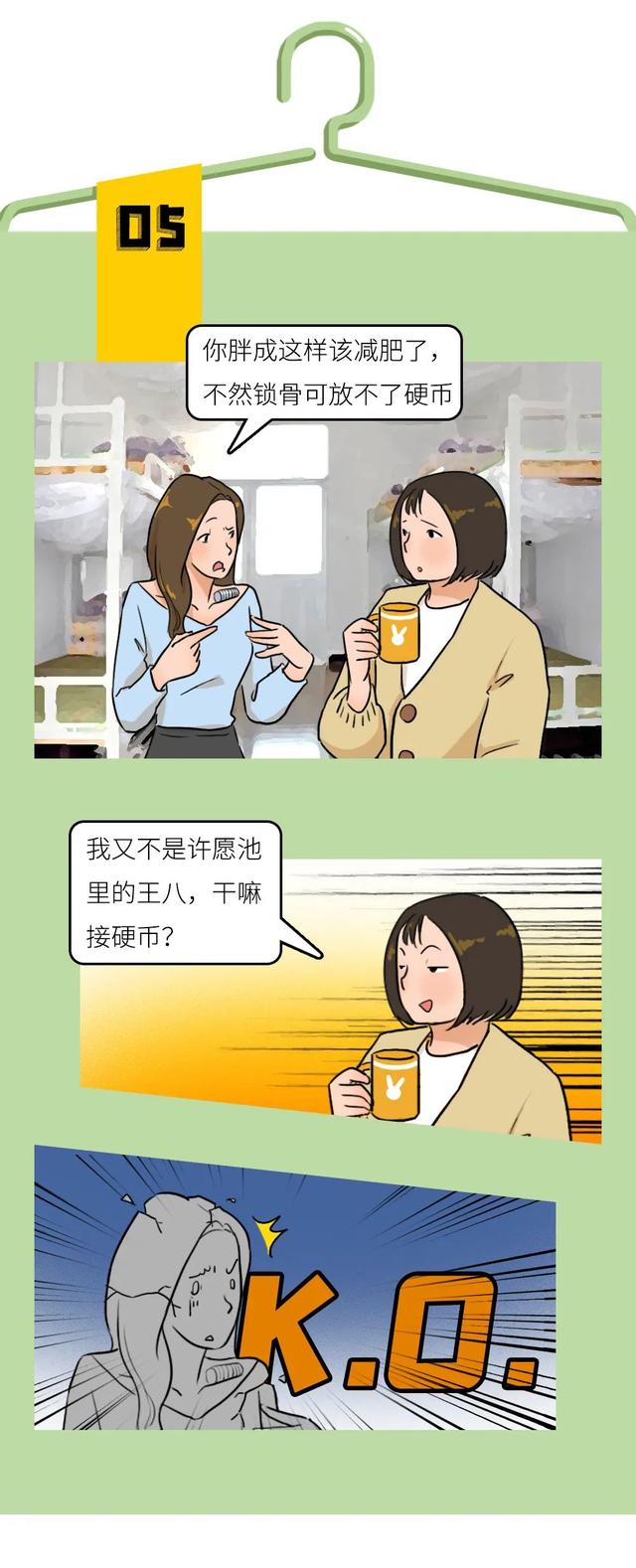 “身高165，体重105，穿L码的女孩身材烂透了”？