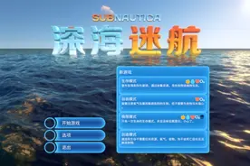 《深海迷航(Subnautica)》入坑指南图片
