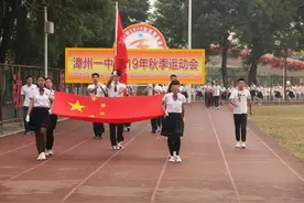 享受运动，快乐成长——漳州一中2019年秋季运动会开幕式隆重举行图片