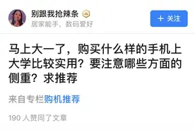 大一新生购机建议：买一个流畅使用4年的手机为什么很有必要？图片