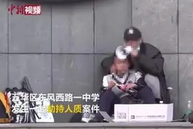​昆明被劫持男孩还原遇害男孩“遗言”，网友泪奔：这是真正的少年正气图片