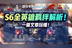 云顶之弈S6全英雄羁绊解析！一篇文章玩懂双城之战图片