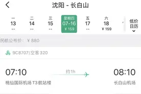 1小时到达！沈阳——长白山航线16日开通，价格心动图片
