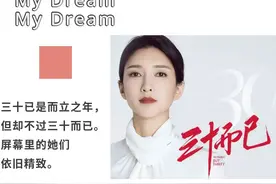《三十而已》精致王漫妮的专属香薰，让你的30独具魅力图片