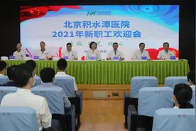 北京积水潭医院召开2021年新职工欢迎会图片