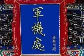 从《枢垣记略》看清代军机处的运行图片
