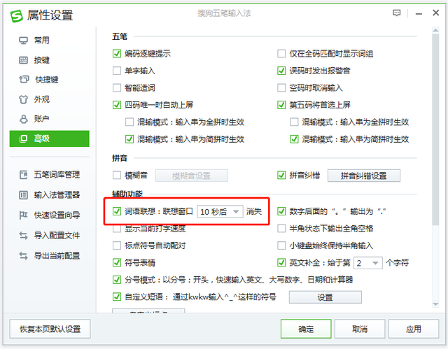 搜狗五笔输入法再更新，输入效率加倍提升