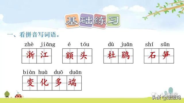 四年级下册语文第17课《记金华的双龙洞》图文详解及同步练习