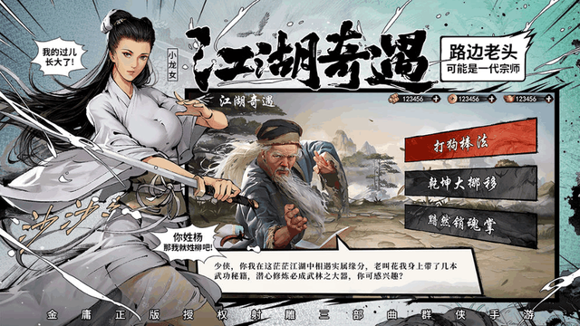 金庸正版授权《新射雕群侠传之铁血丹心》8月27日正式上线
