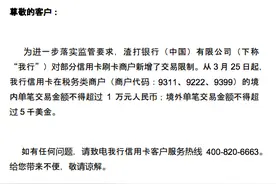 最新！这两家银行发布信用卡交易限额通知图片