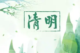 清明节是每年几月几日农历？踏青节的习俗由来，一文知尽清明事。图片
