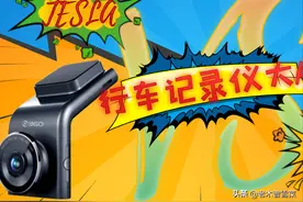 MODEL Y补足安全隐患~360 G300 3K行车记录仪能打赢特斯拉吗？图片