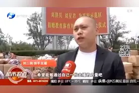 刘二狗捐赠小学被电视台报道！洋洋洋痛哭！评论区炸锅：别装了！图片