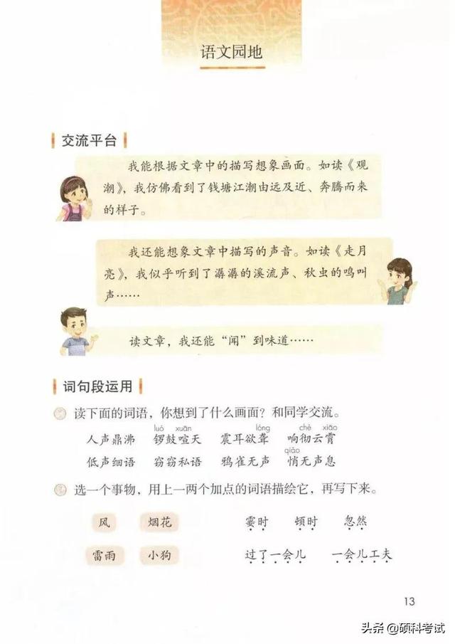 2021秋部编版语文四年级（上册）电子课本（高清版）