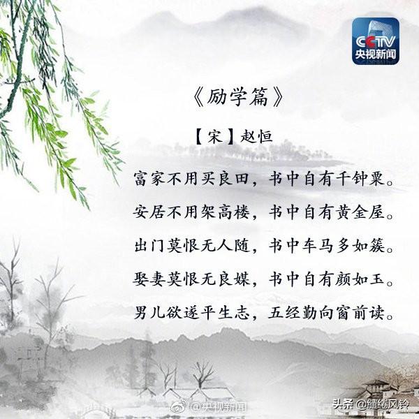 黑发不知勤学早，白首方悔读书迟——九首励志诗词，劝君多读书！