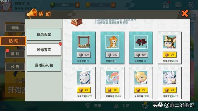 迷你世界：教你多种方法免费获得超好看的铃音皮肤