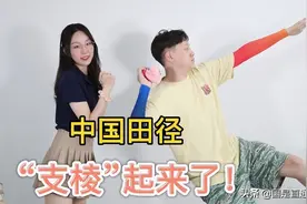 国是说奥运 | 中国田径，“支棱”起来了图片