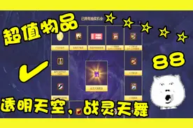 DNF：88元就能获得透明天空战灵天舞？11月超级福利活动你敢玩吗