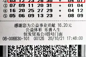 3倍追加斩2993万巨奖！彩友：这是我人生第一次机选投注图片