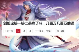 剑仙直播间怎么了？榜一榜二争宠，一夜之间刷1400万人民币礼物图片