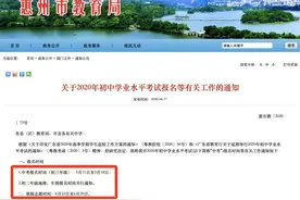 定了！惠州中考报名和填志愿时间出炉！图片