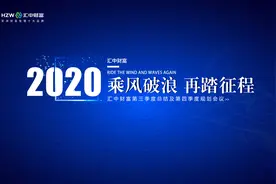 乘风破浪 再踏征程｜汇中财富三季度总结及四季度规划会胜利召开图片