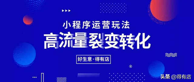 想让自己的店铺实现“三高”,快来试一下这7大营销玩法