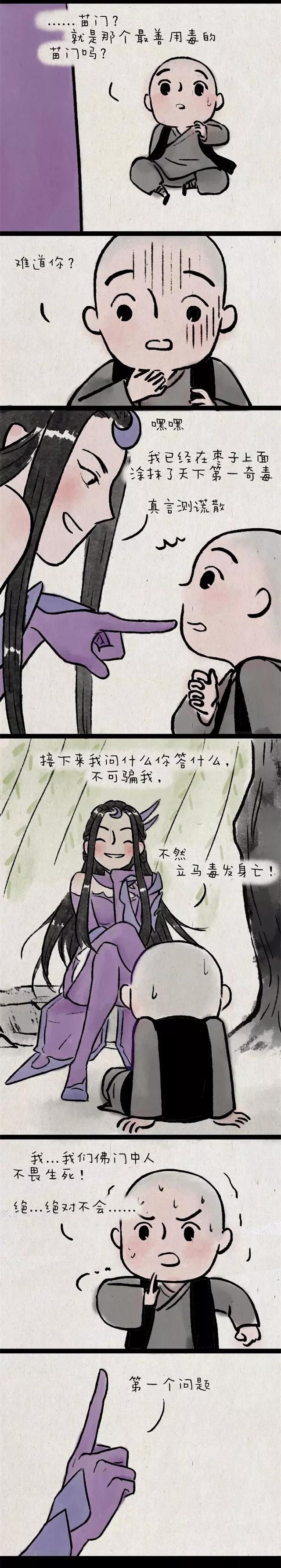 一不小心就中毒咯（漫画）