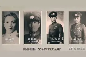 还有多少人记得空军四大金刚？他们与日军在空中激战，都壮烈殉国图片