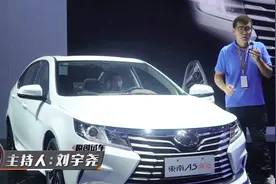 直击2018广州车展 解读超高性价比的东南A5翼舞视频封面
