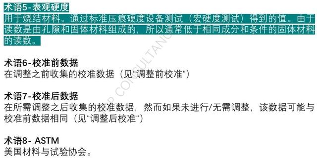 不了解术语，怎么能理解CQI-9新版变化点要求