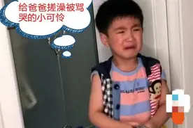 萌娃给爸爸搓澡，结果被爸爸骂哭赶出去，妈妈看完澡巾很是无奈图片