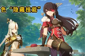 原神：个别角色拥有“隐藏技能”，你都知道吗？图片