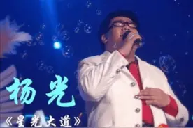 “盲人”杨光为何突然糊了，看他干的那些事，就一点都不奇怪了图片