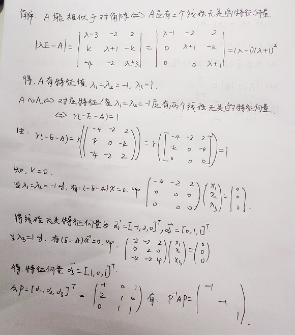 求矩阵是否可对角化的变换矩阵