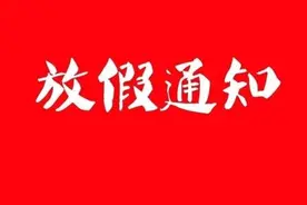 关于2020年“五一”国际劳动节放假及作息时间调整的通知图片