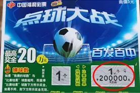 吴江彩民喜中刮刮乐“百发百中”头奖20万元图片